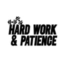 Vinyl Wall Art Decal - Hard Work And Patience - 23.5" x 40" - Modern Motivational Bodybuilding Quote Sticker For Exercise Home Office Bedroom Workout Gym Center 1