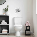Vinyl Wall Art Decal - Text Me If You Need Anything - Trendy Funny Joke Quote Toilet Paper Design Sticker For Home Bedroom Closet Mirror Bathroom Decor 3